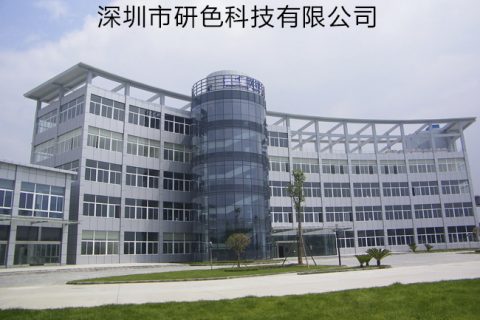 研色科技